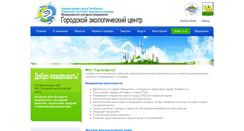 Desktop Screenshot of ekocentr.ru